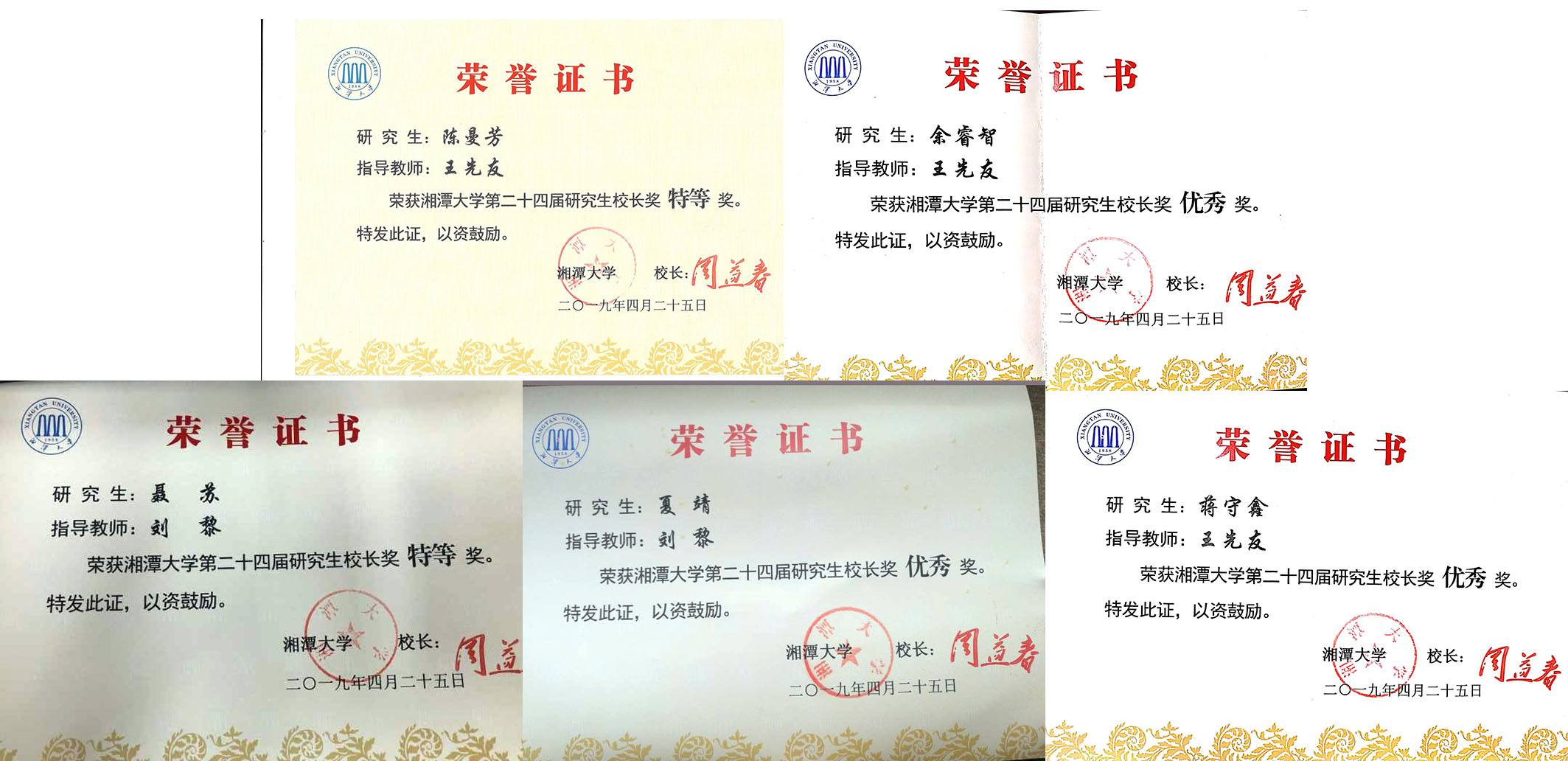 校长奖.jpg